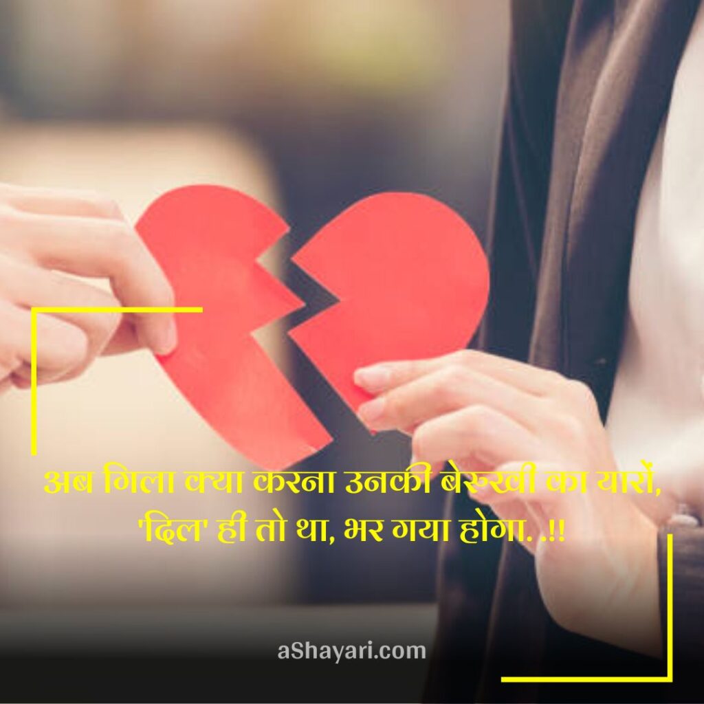 Love-Sad-Shayari-in-Hindi