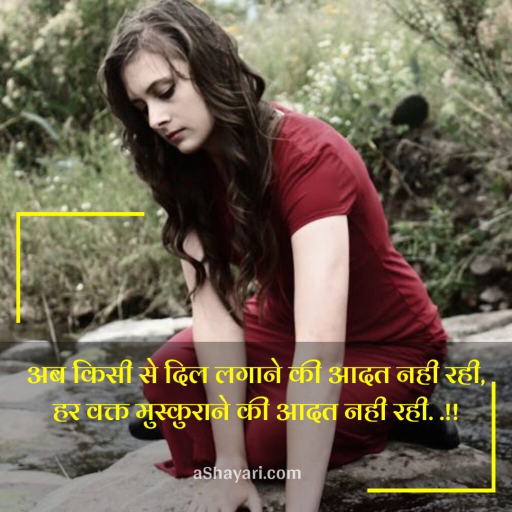 Love-Sad-Shayari-in-Hindi