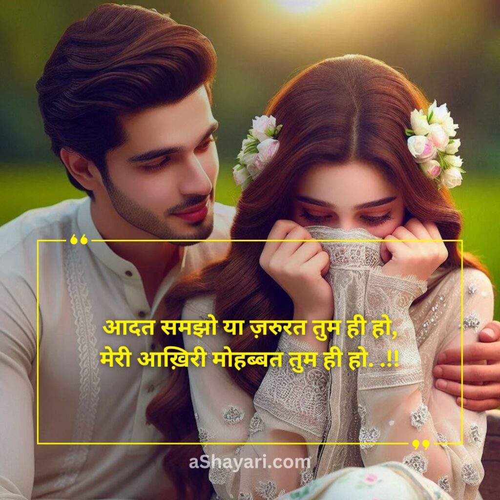 Love-Shayari-in-Hindi-2024