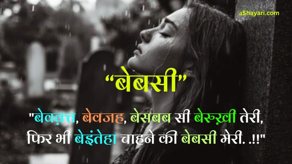 Sad-Shayari-2-line-Heart-Touching-in-Hindi