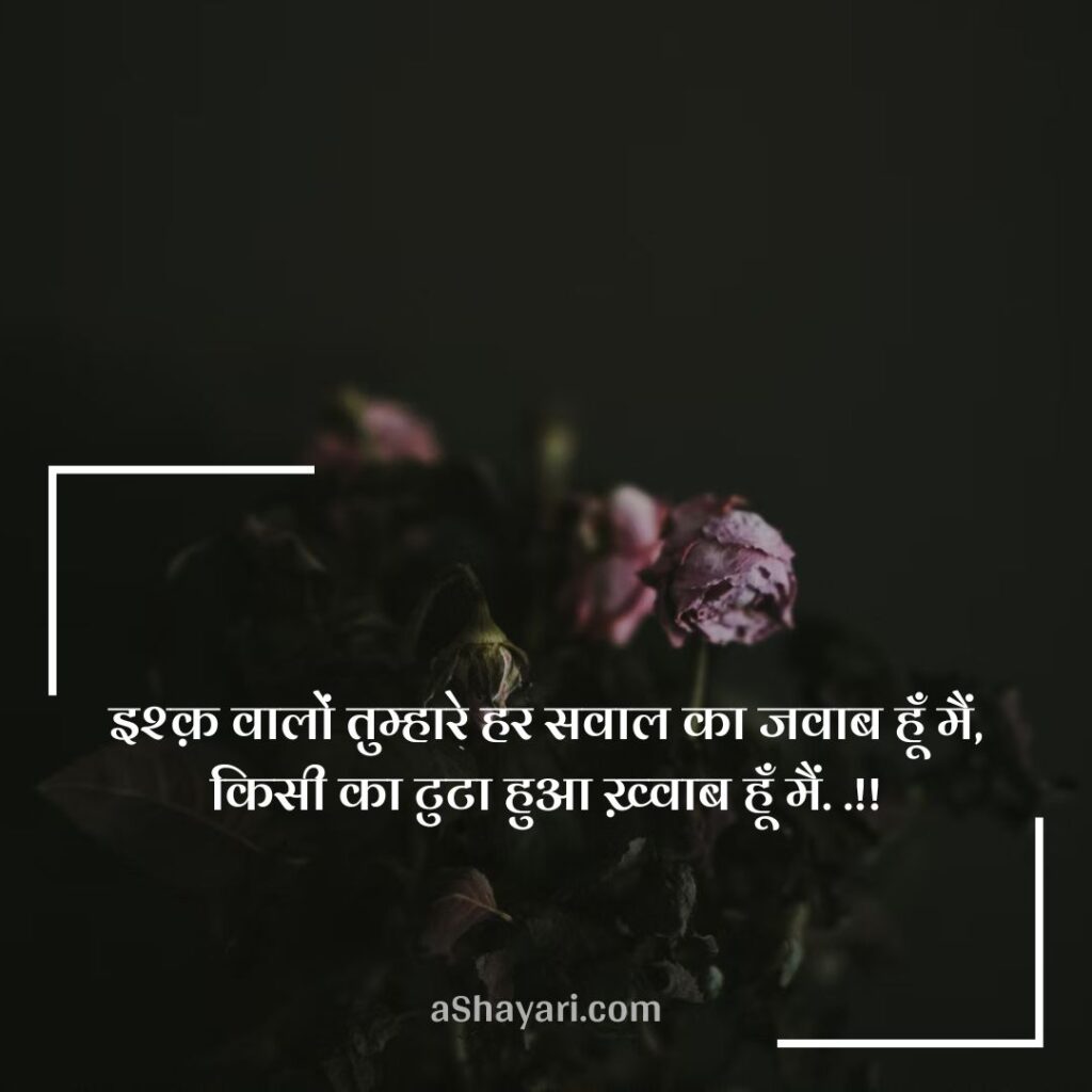 Love-Sad-Shayari-in-Hindi