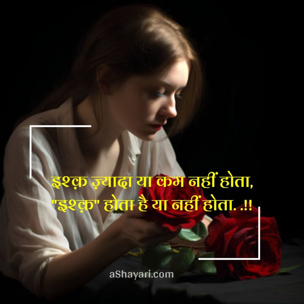 Love-Sad-Shayari-in-Hindi