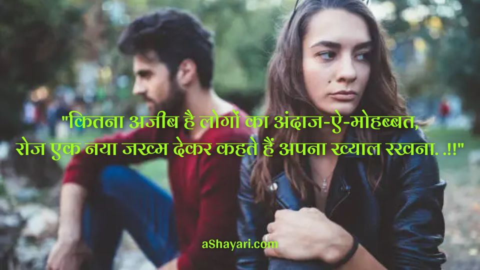 Sad-Shayari-in-Hindi