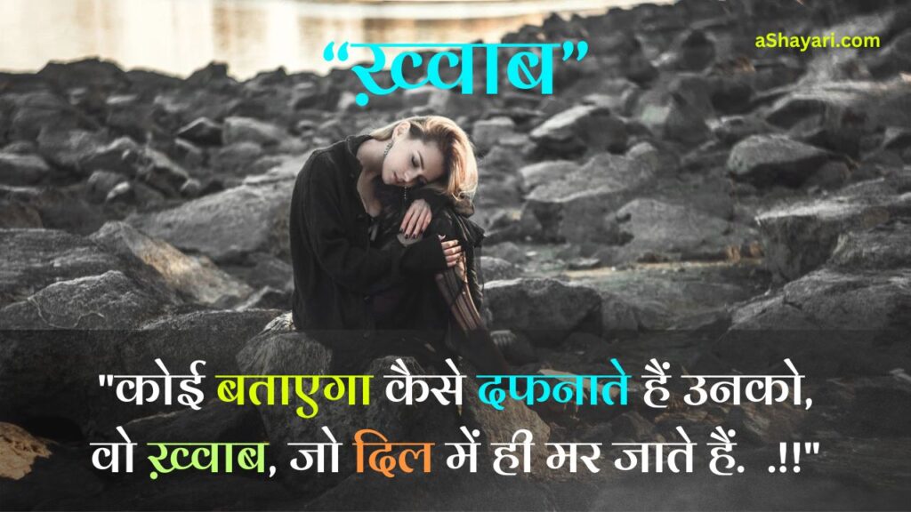 Alone-Sad-Shayari-in-Hindi