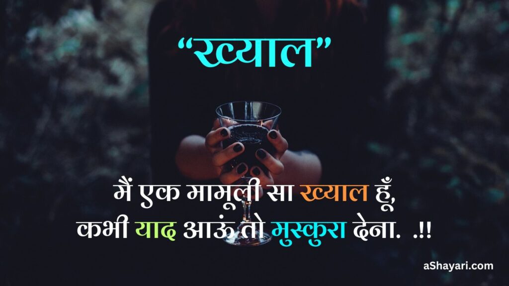 Sad-Shayari-2-line-Heart-Touching-in-Hindi