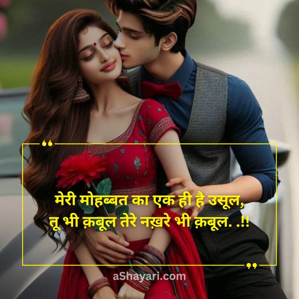 Love-Shayari-Hindi-Mein