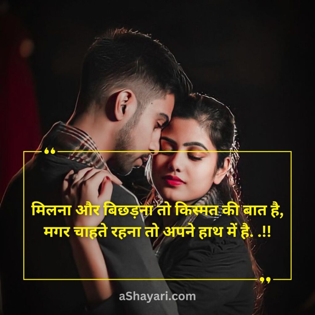 Best-Love-Shayari-in-Hindi