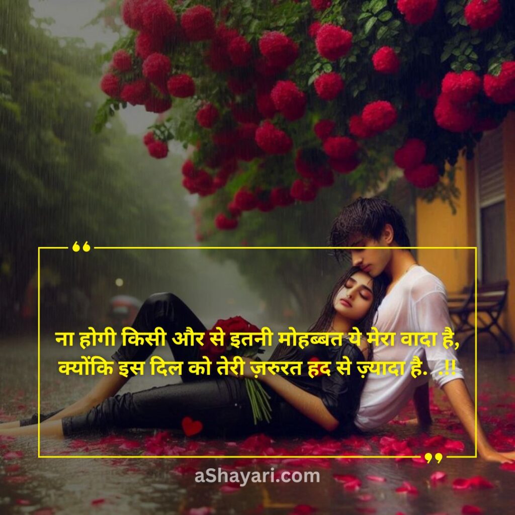 Love-Shayari-in-Hindi-For-GF