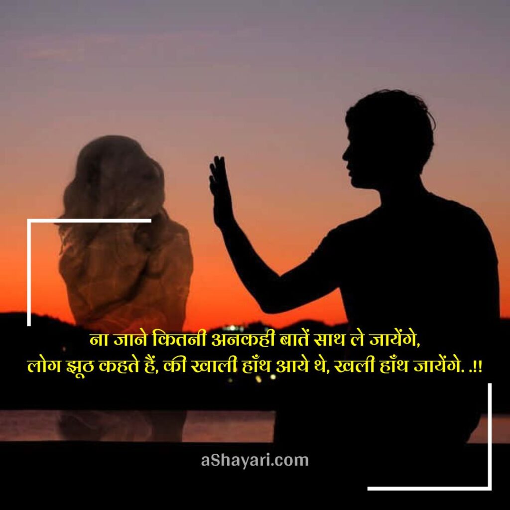 Love-Sad-Shayari-in-Hindi