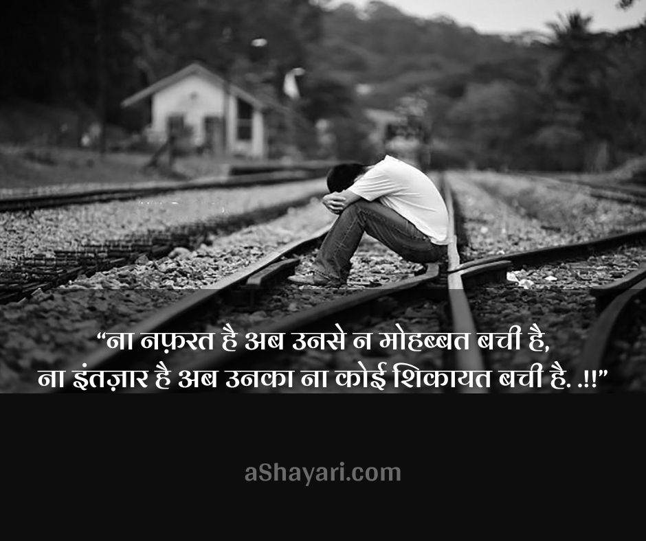 Sad-Shayari-2-line-Heart-Touching-in-Hindi