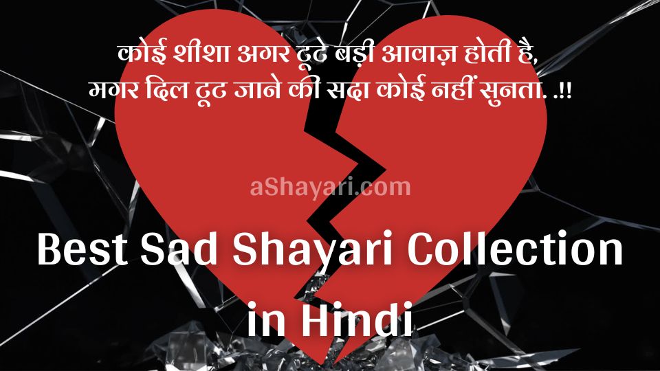 Sad-Shayari-in-Hindi