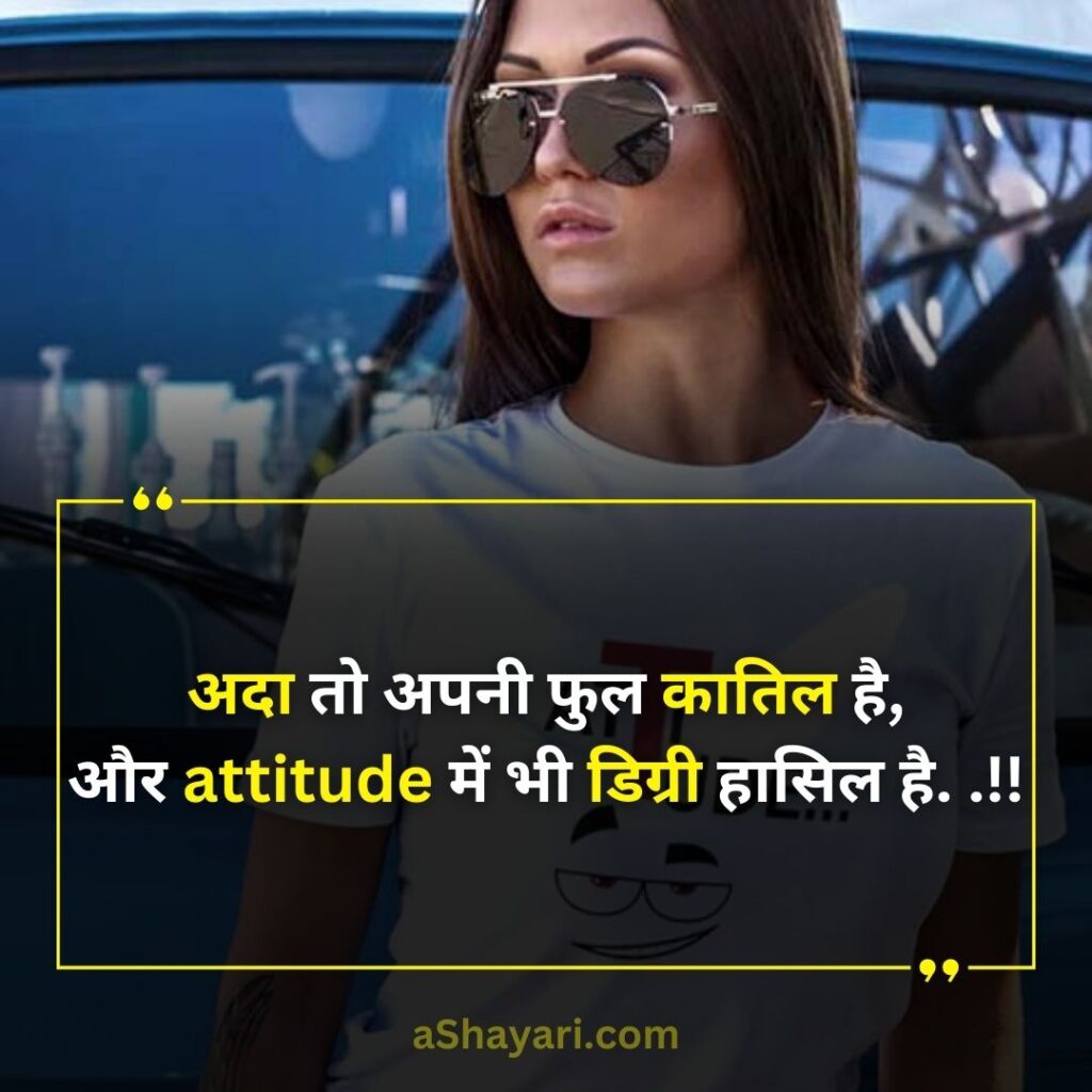 Unique-Attitude-Shayari-in-Hindi