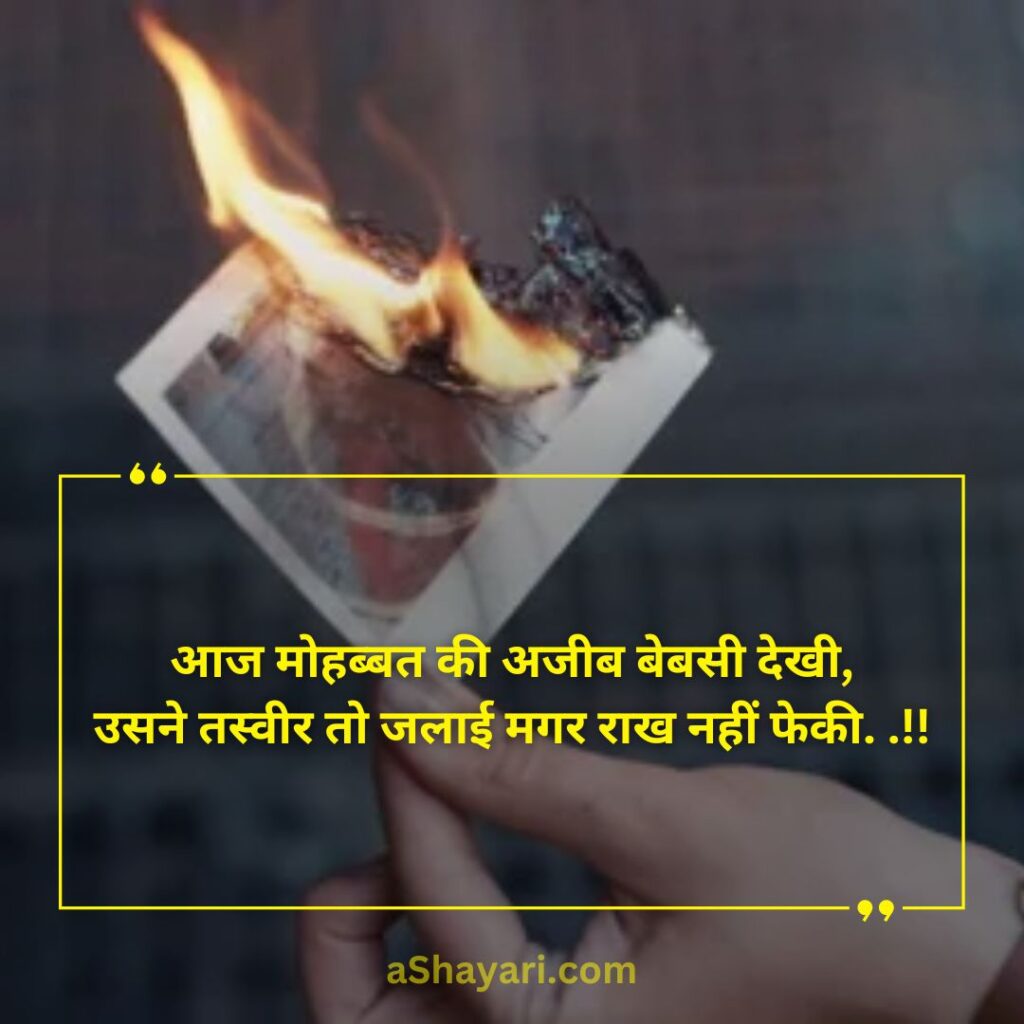 2-Line-sad-Love-Shayari-in-Hindi