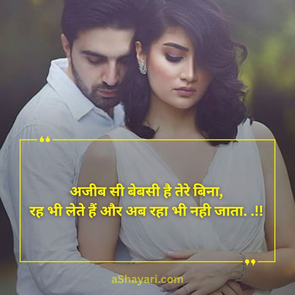 Love-sad-Shayari-in-Hindi-2-Line