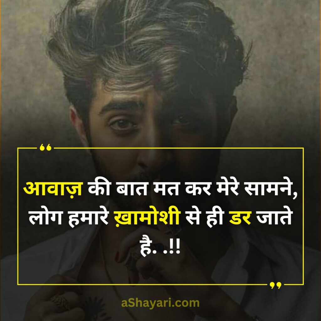 Shandar-Attitude-Shayari-in-Hindi