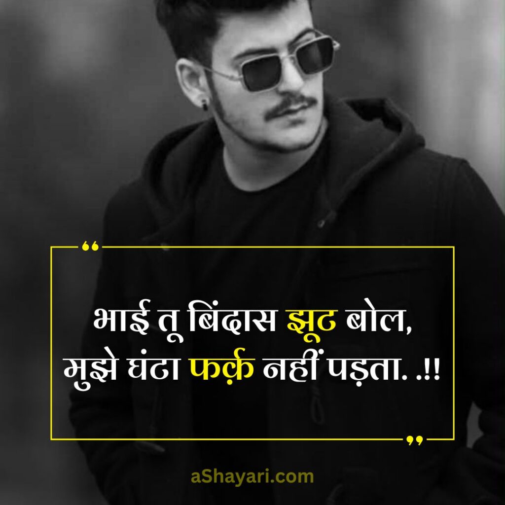 Latest-Attitude-Shayari-in-Hindi