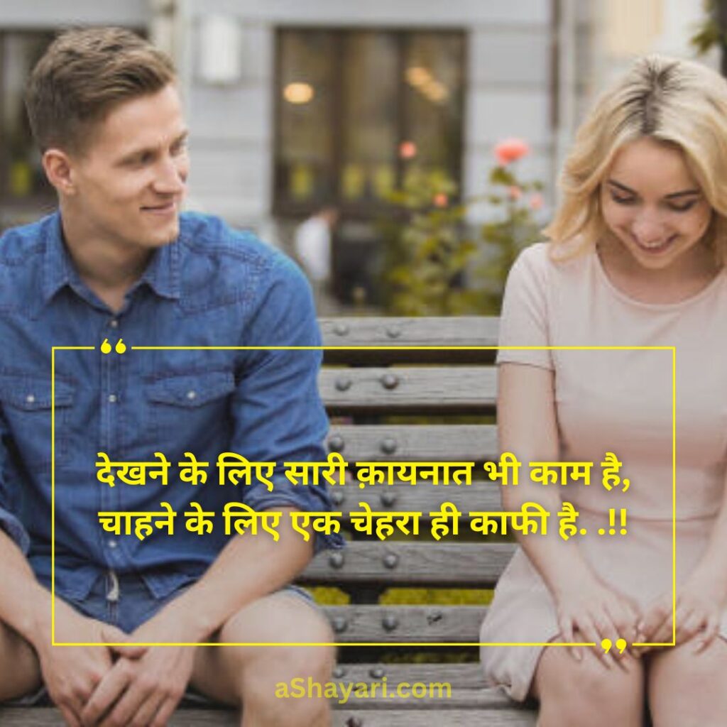 Best-Love-Shayari-For-Girl-Friend