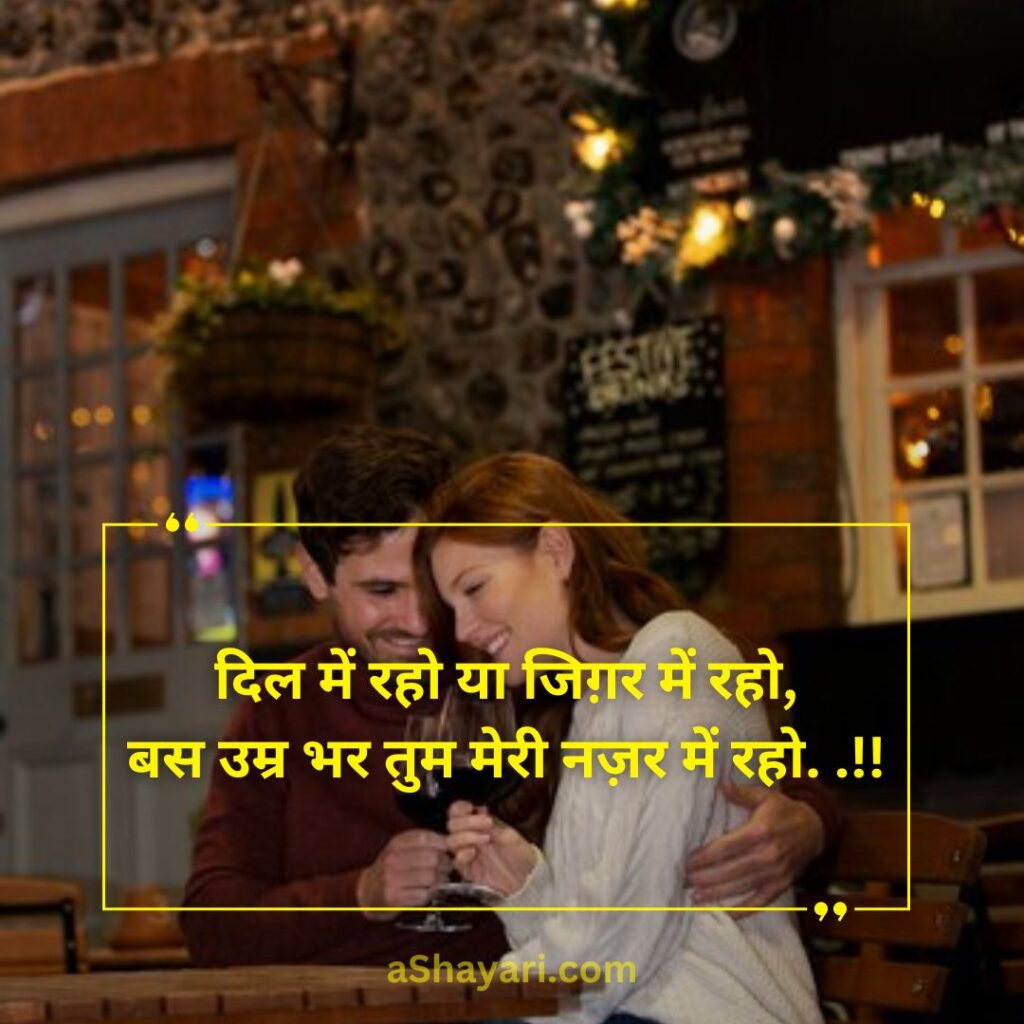 Best-Romantic-Love-Shayari-in-Hindi