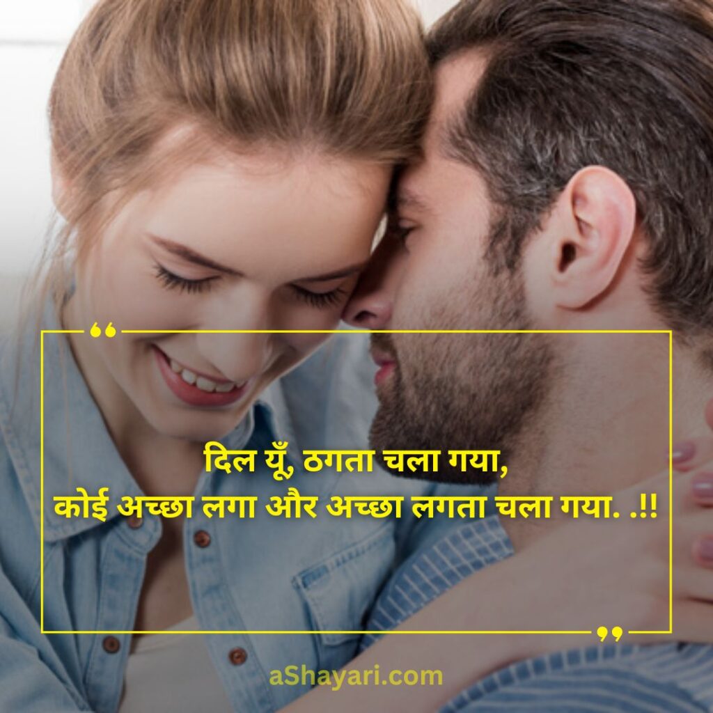 Romantic-Love-Shayari-in-Hindi-For-Girl-Friend