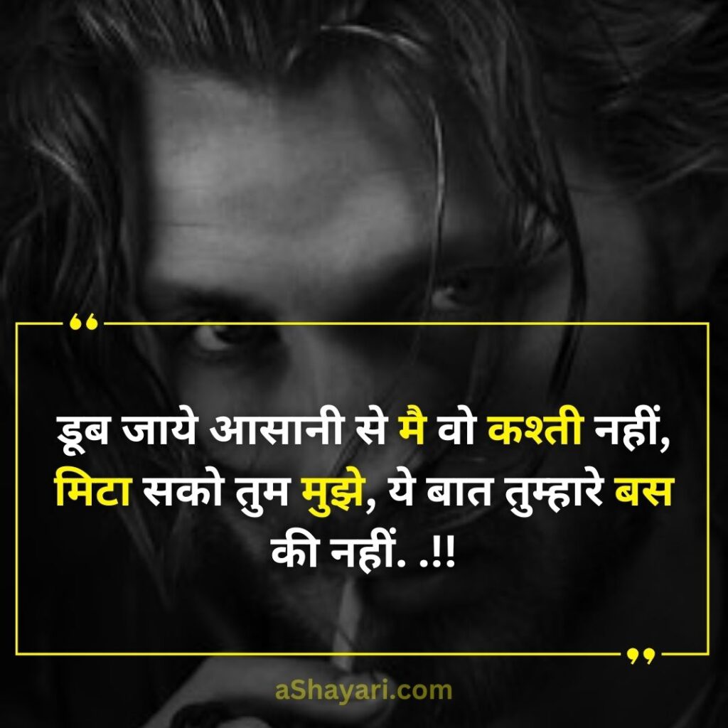 Stylish-Attitude-Shayari-in-Hindi