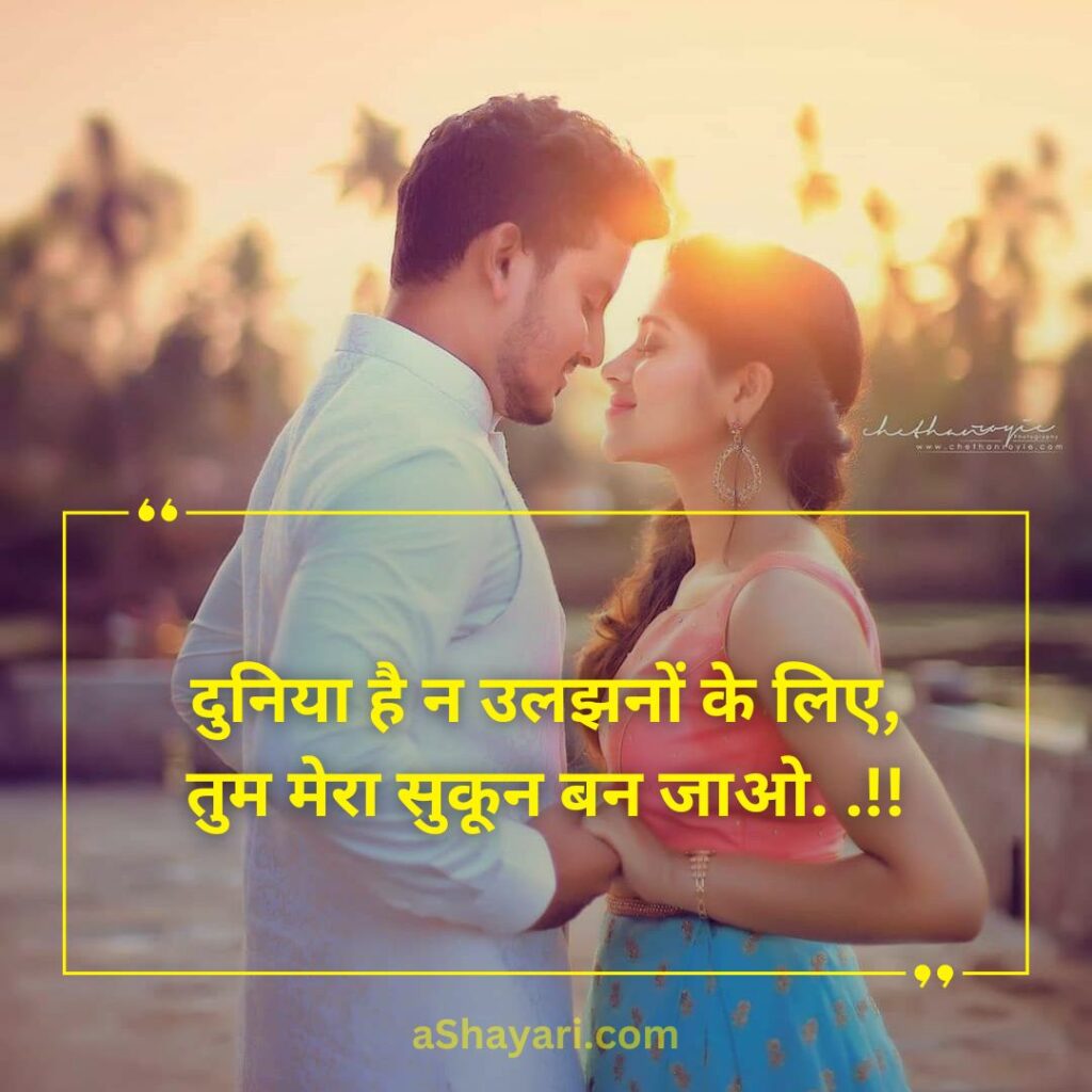 2-Line-Love-Shayari-in-Hindi-for-girl-friend