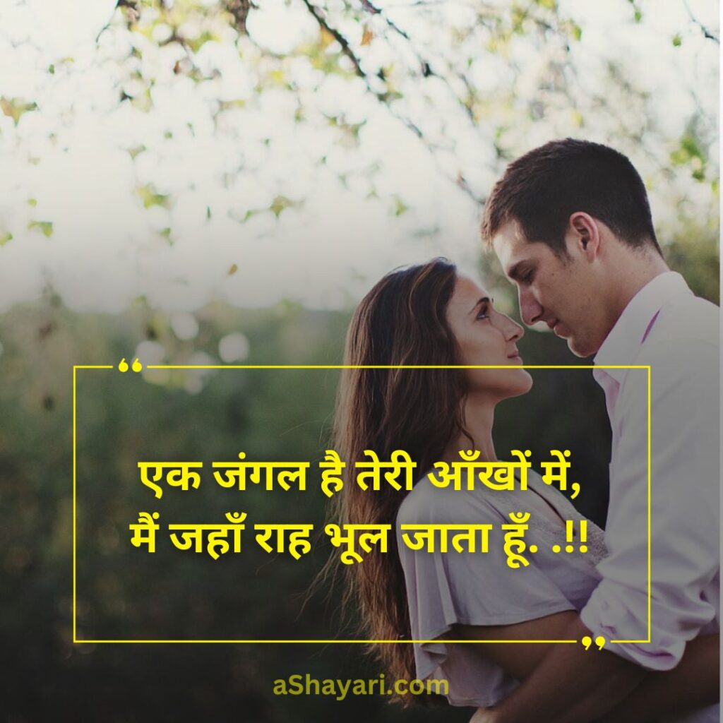 Two-Line-Love-Shayari-in-Hindi-for-Girl-Friend