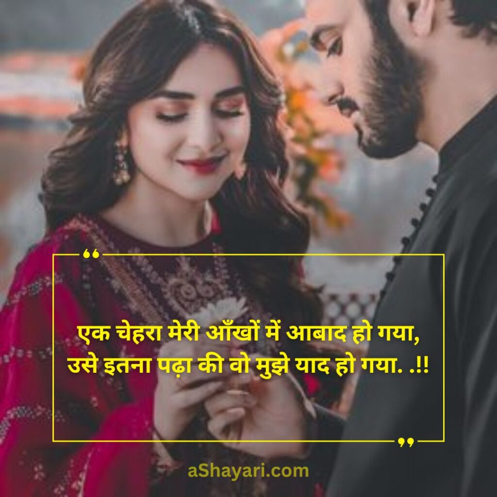 Top-Romantic-Love-Shayari-in-Hindi