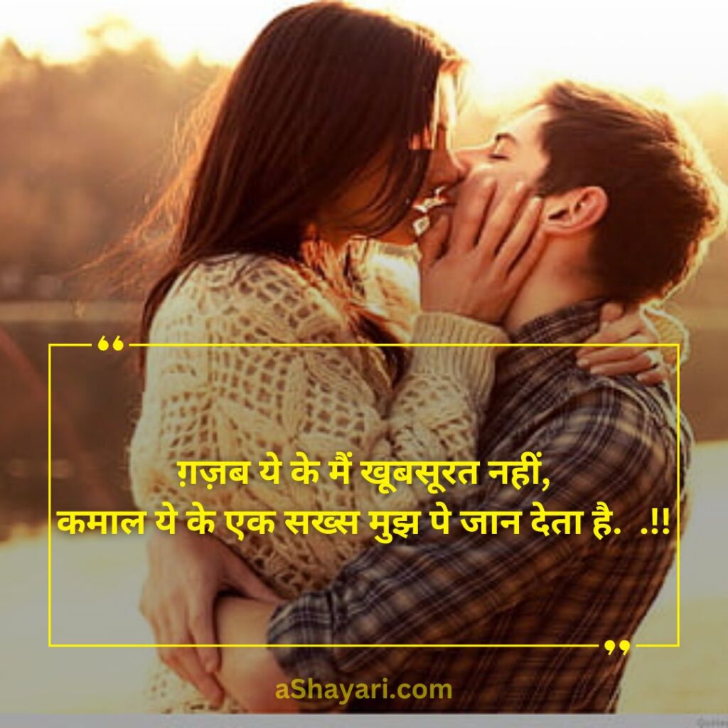 Love-Shayari-in-Hindi-2-Line-For-GF