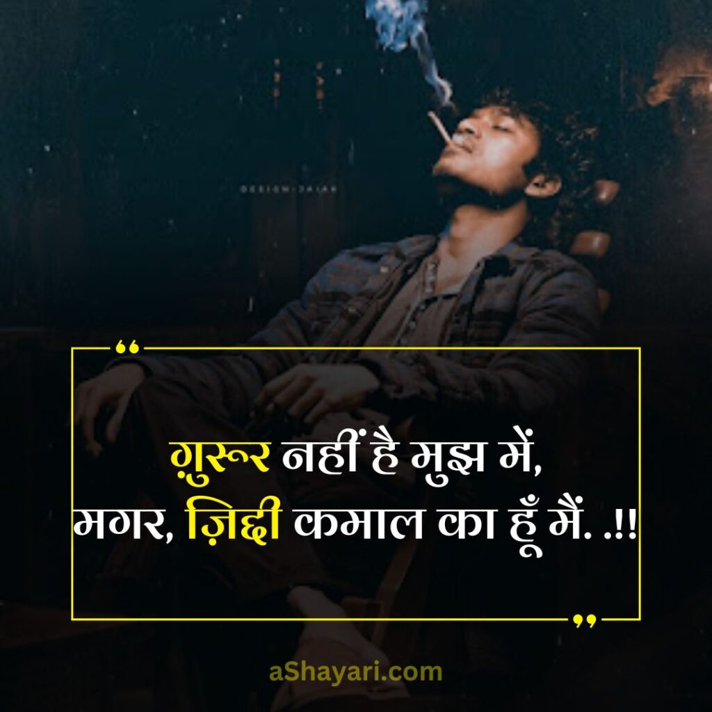 Latest-Attitude-Shayari-in-Hindi