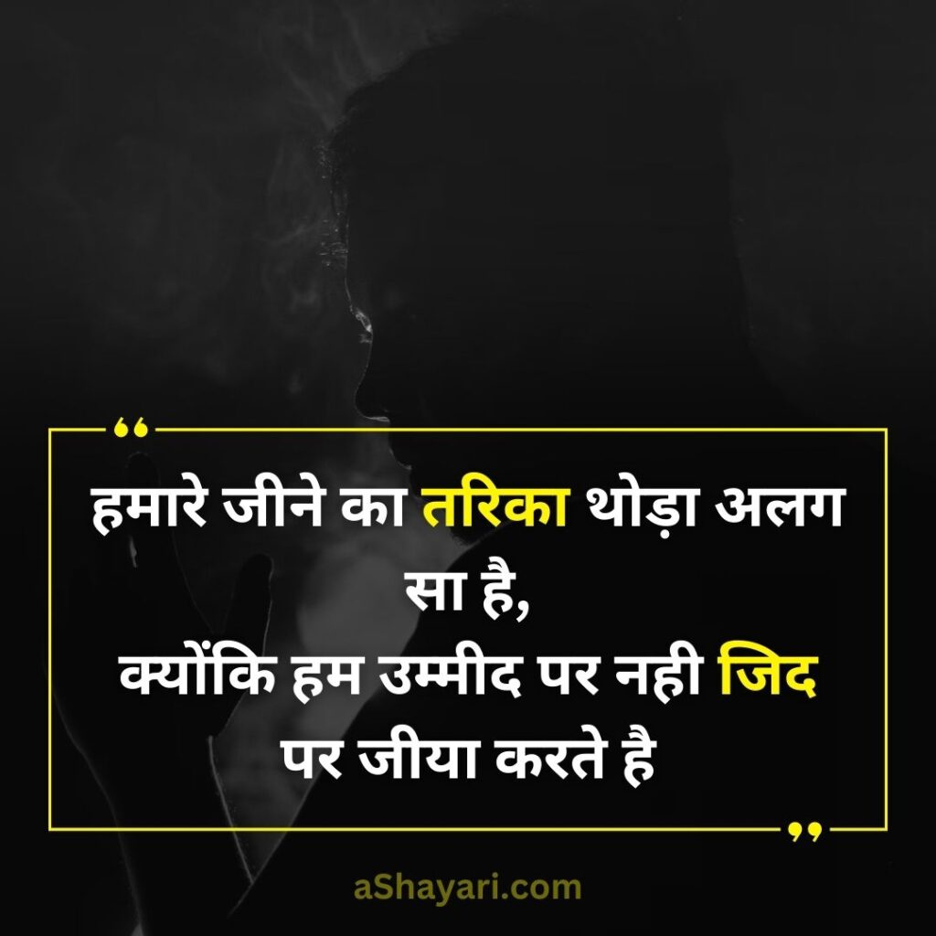 Stylish-Attitude-Shayari-in-Hindi