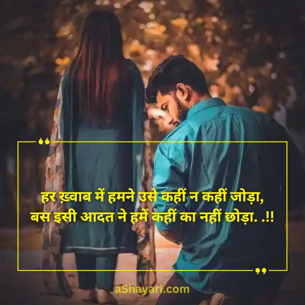 Love-Sad-Shayari-in-Hindi