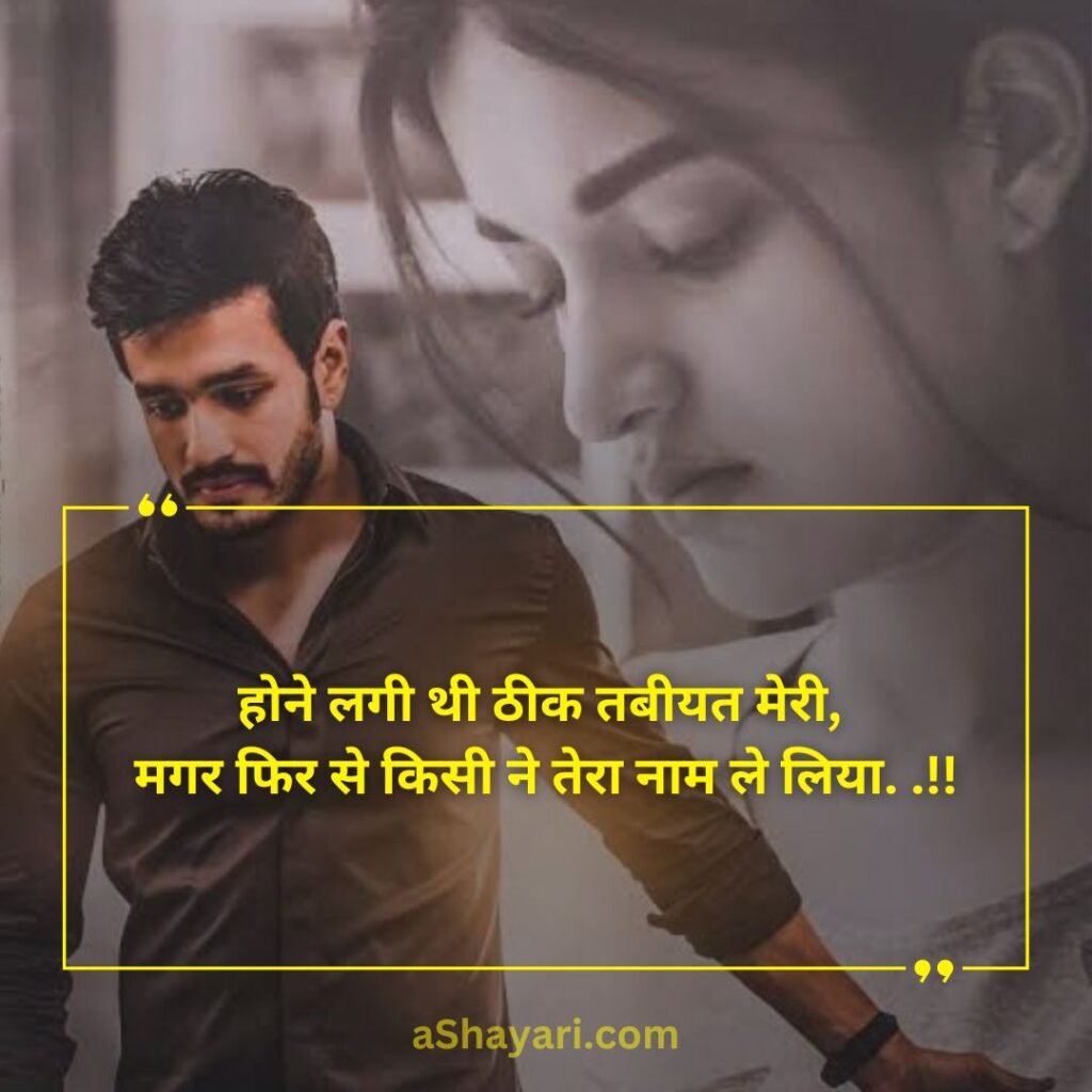 sad-Love-Shayari-in-Hindi