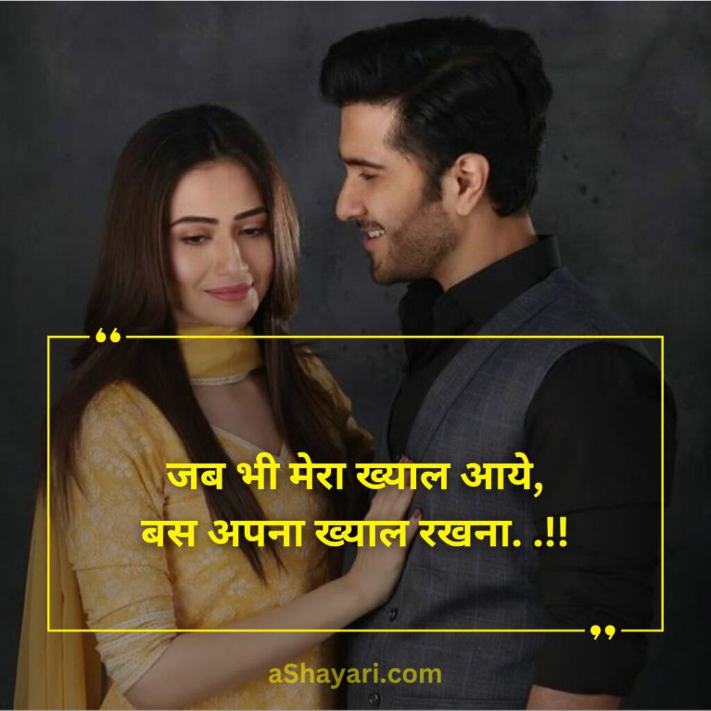 Best-Love-Shayari-in-Hindi-for-girl-friend