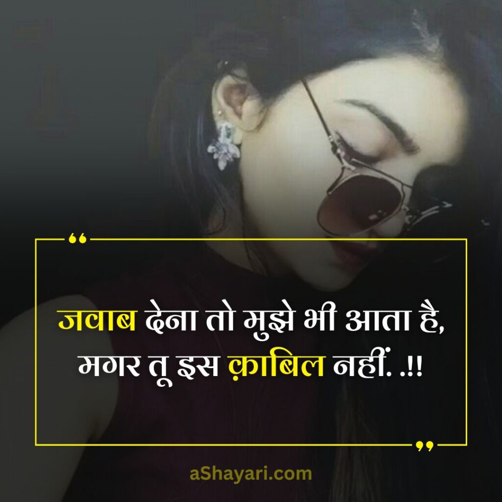 Latest-Attitude-Shayari-in-Hindi