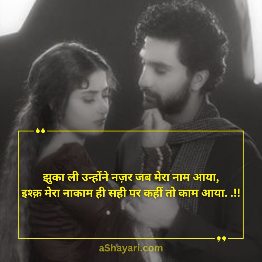 Sad-Romantic-Love-Shayari-in-Hindi