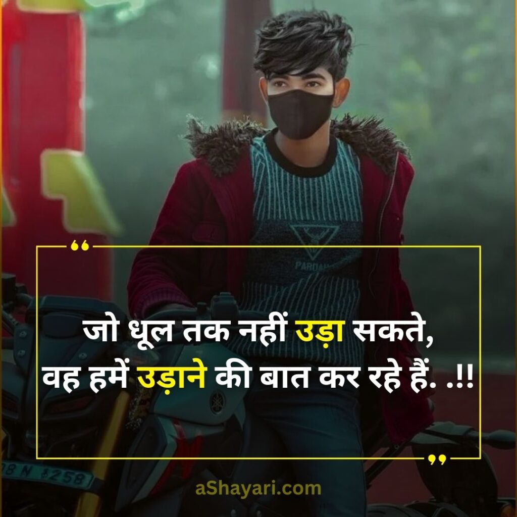 Best-Attitude-Shayari-in-Hindi