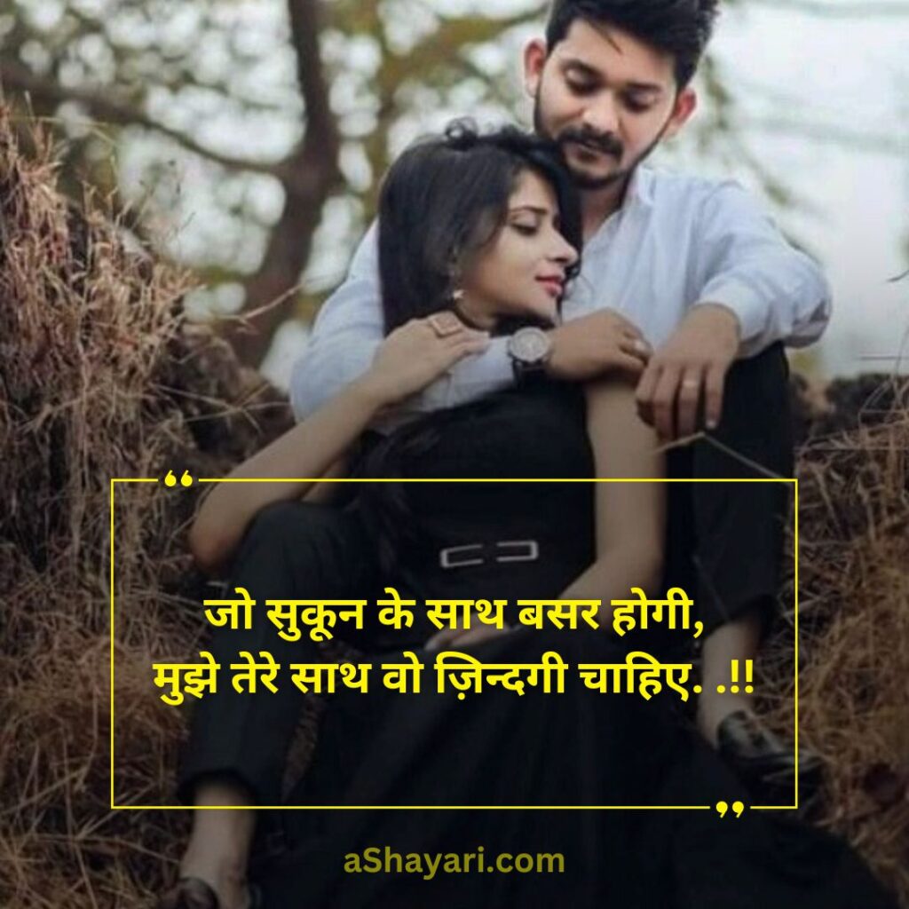 Best-Love-Shayari-For-Girl-Friend