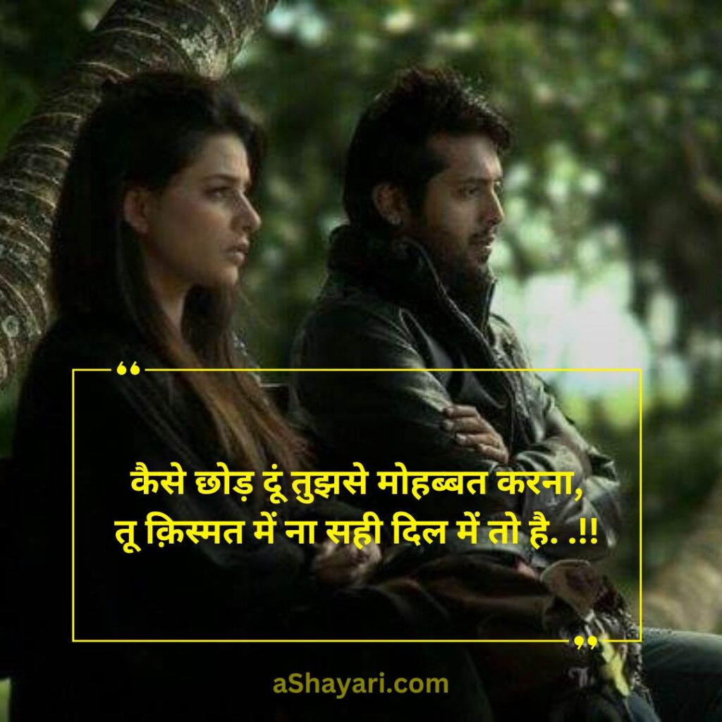 Sad-Romantic-Love-Shayari-in-Hindi