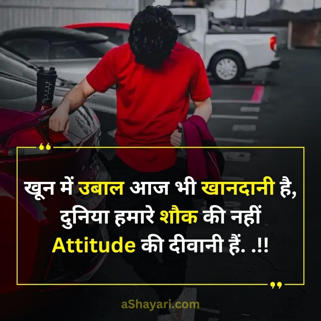 Stylish-Attitude-Shayari-in-Hindi