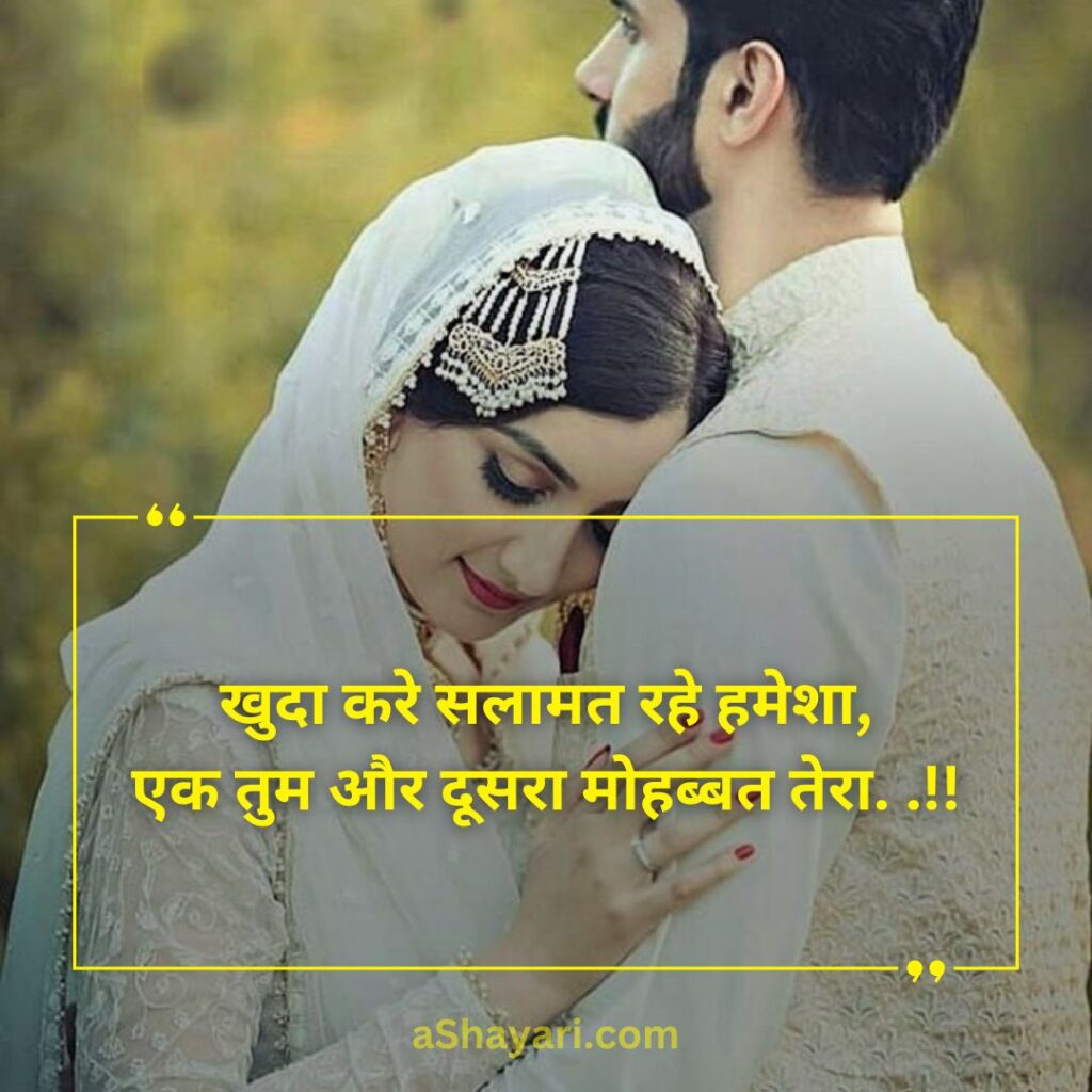 Best-Love-Shayari-in-Hindi-for-wife