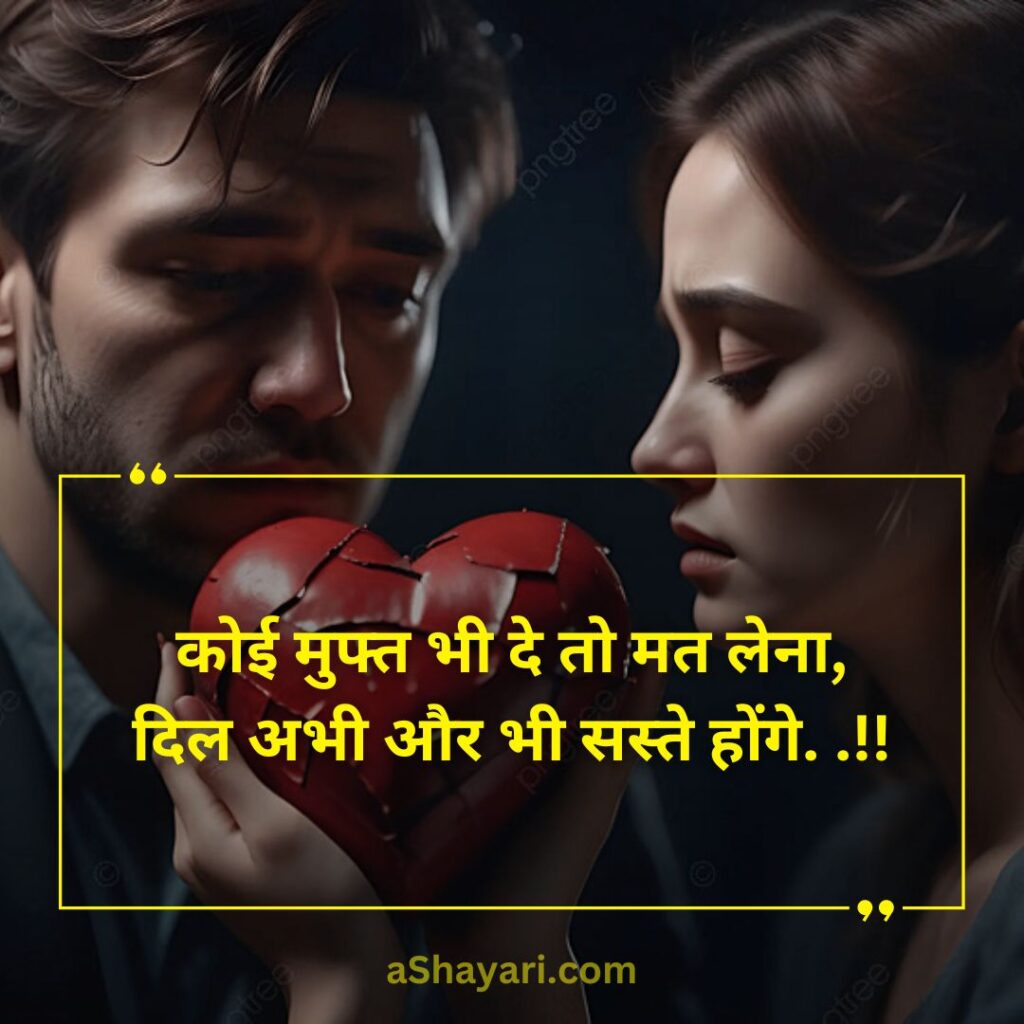 Sad-Love-Shayari-in-Hindi