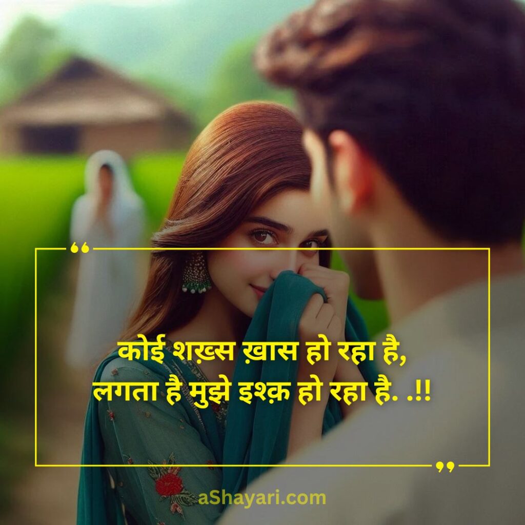 Love-Shayari-in-Hindi-for-Boy-friend