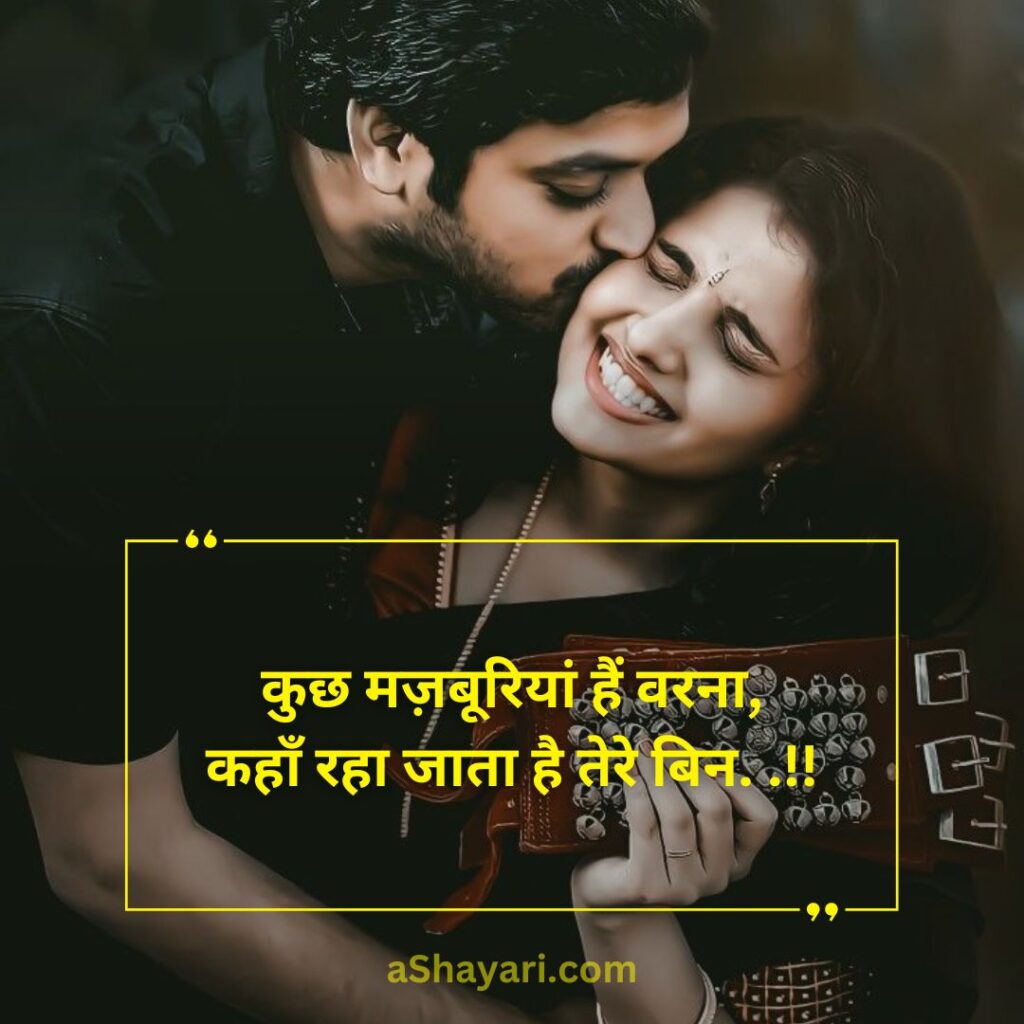 Best-Love-Shayari-For-Wife