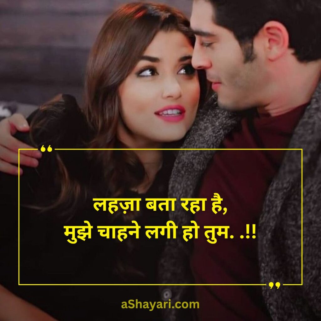 Beautiful-Love-Shayari-in-Hindi