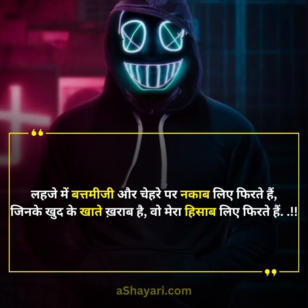 Best-Attitude-Shayari-in-Hindi