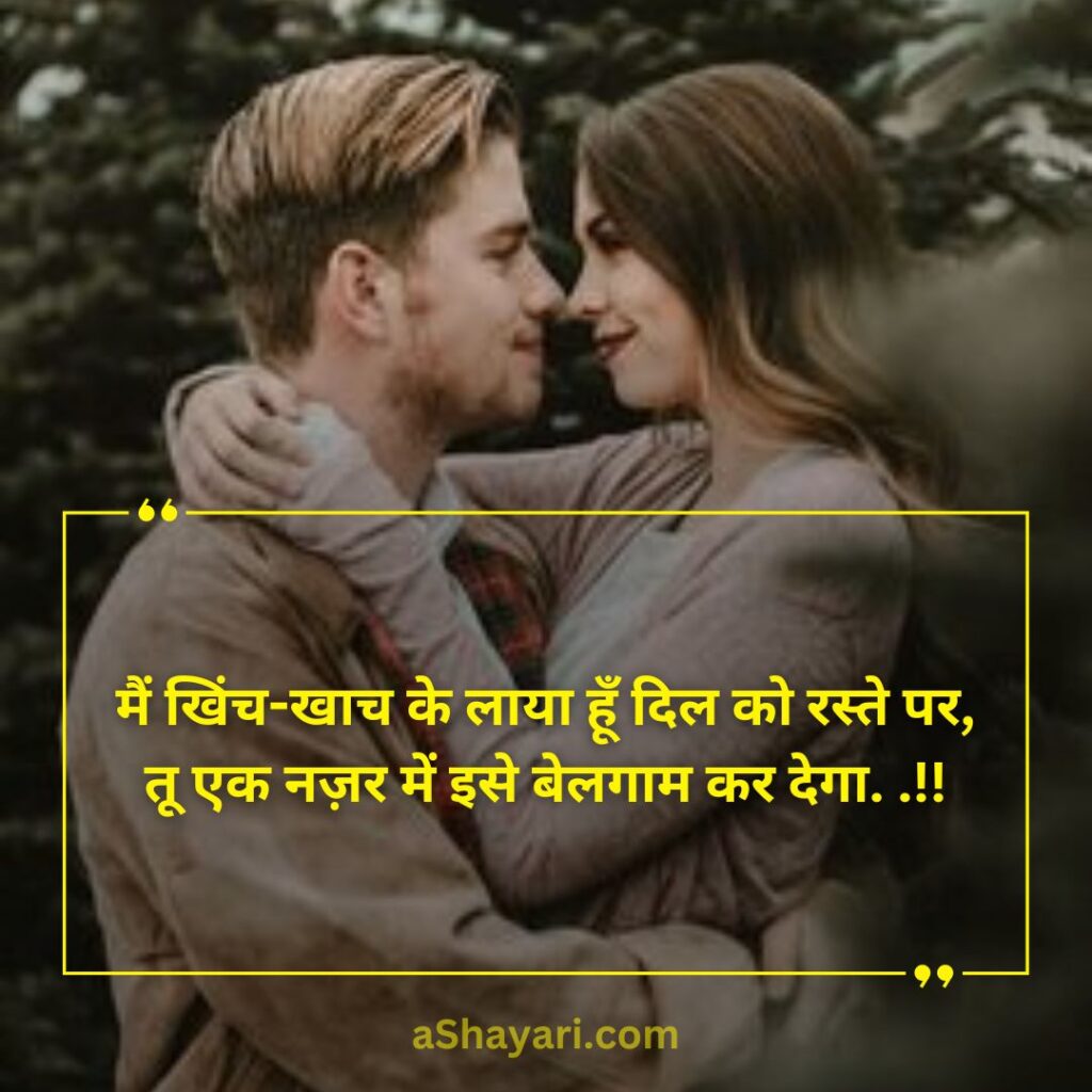 Best-2-Line-Love-Shayari-in-Hindi