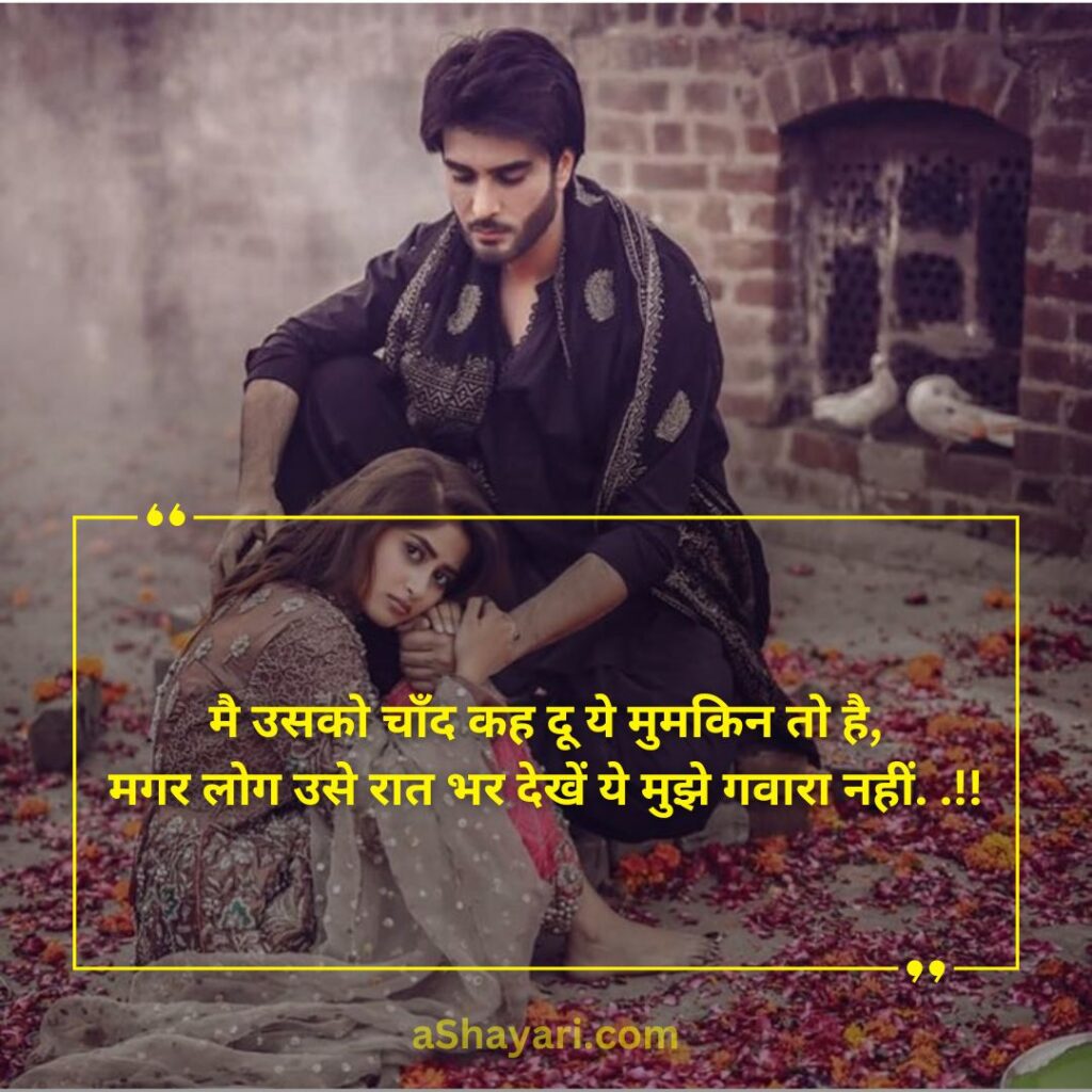 Best-Love-Shayari-in-Hindi-for-girl-friend