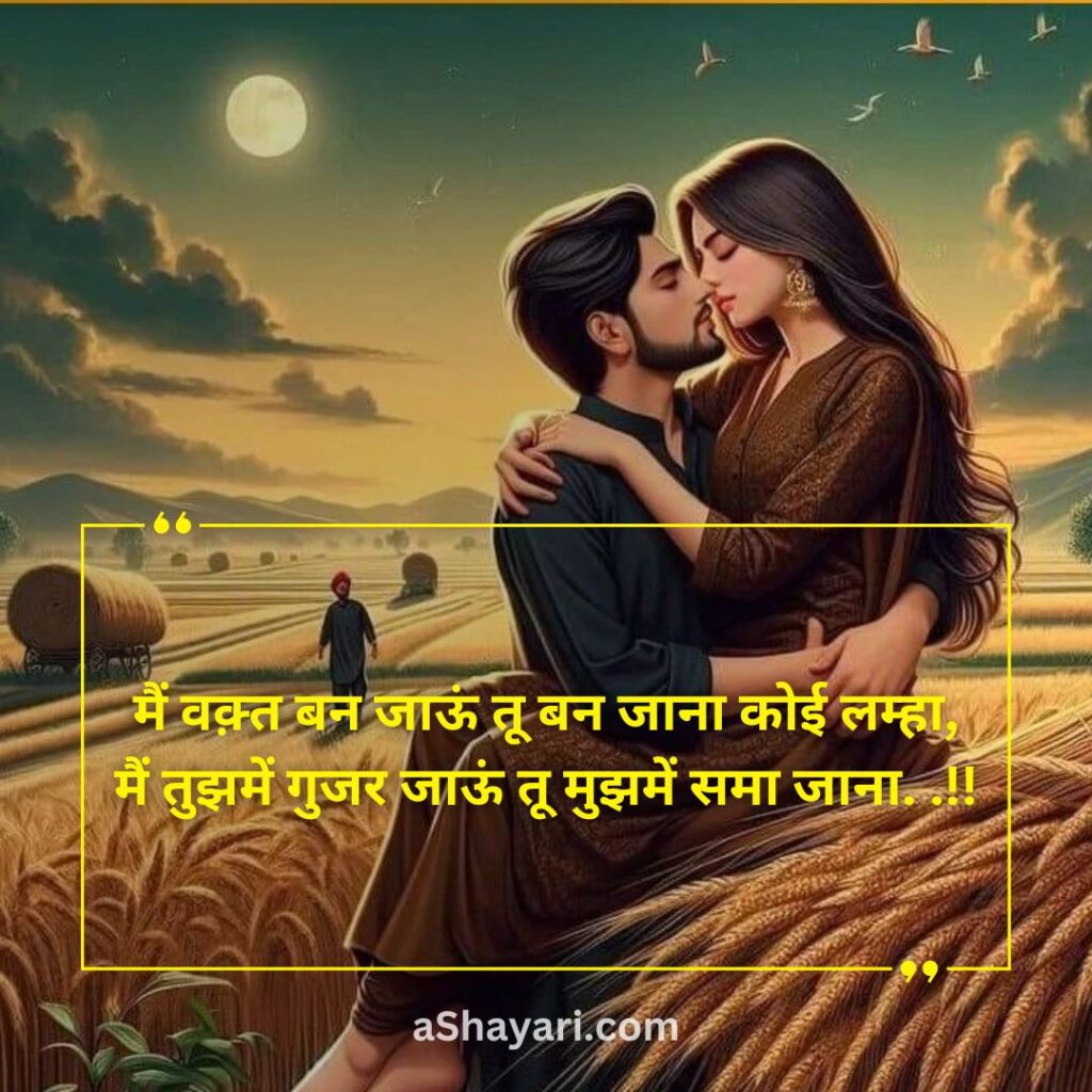 Best-Love-Shayari-in-Hindi-For-GF-BF