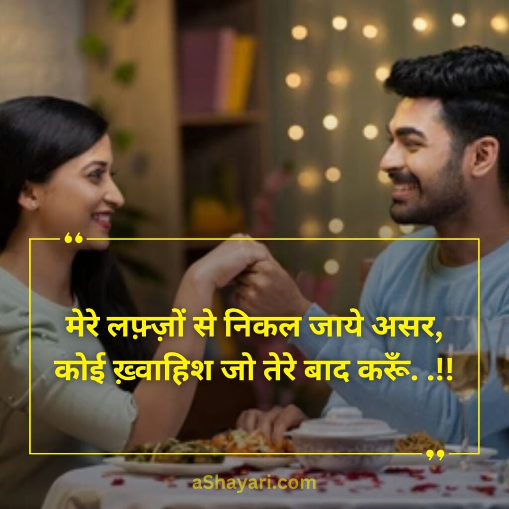 Best-Love-Shayari-in-Hindi-for-Wife