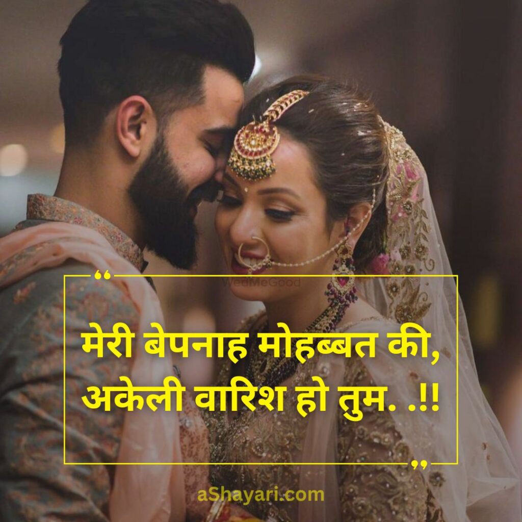 Best-Love-Shayari-in-Hindi-For-Love